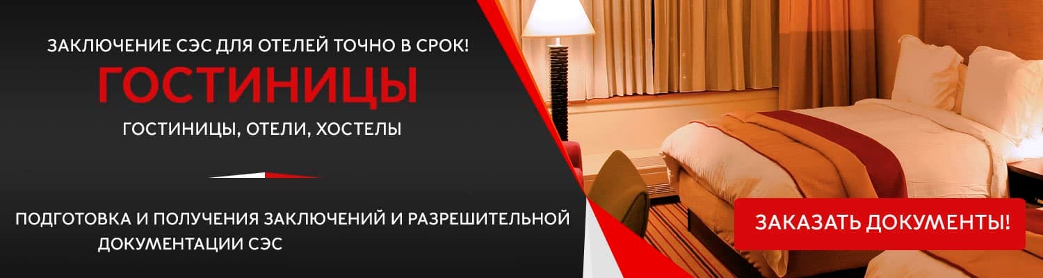 Документы для открытия гостиницы, отеля или хостела в Жуковском