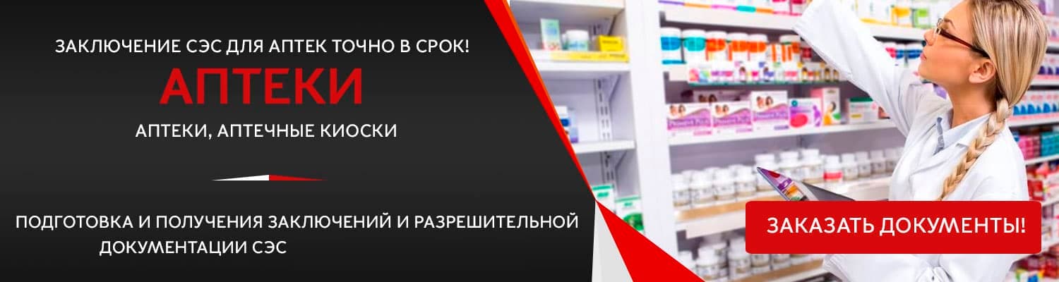 Документы для открытия аптеки в Жуковском