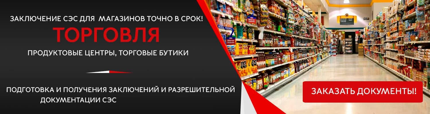 Документы для открытия магазина в Жуковском