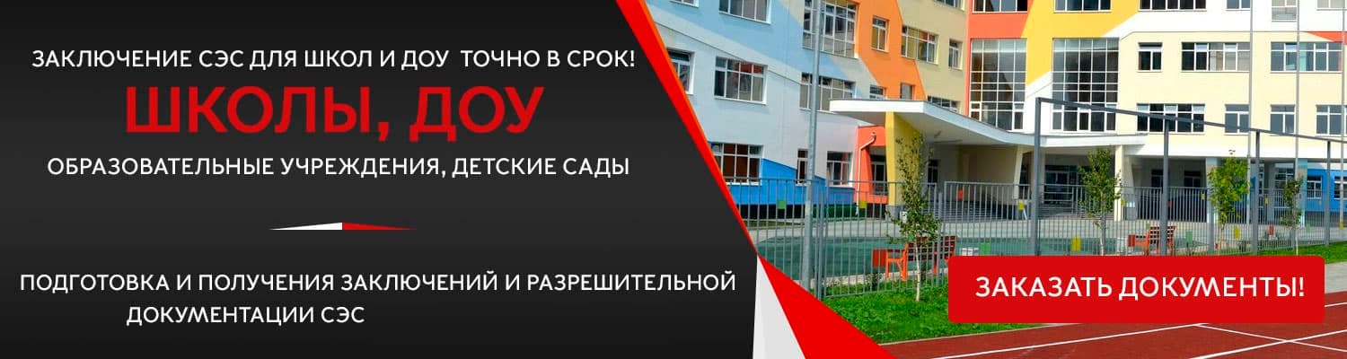 Документы для открытия школы, детского сада в Жуковском